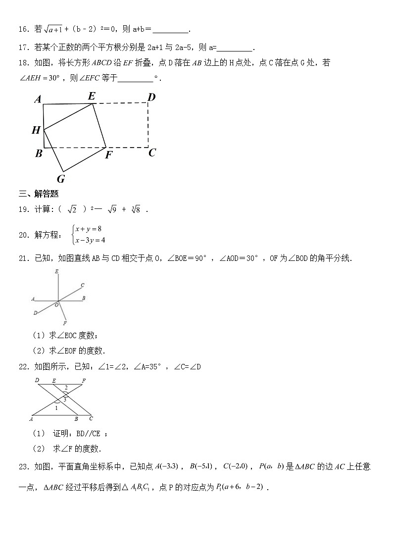 广东省韶关市2023年七年级下学期期中数学试题【含答案】03