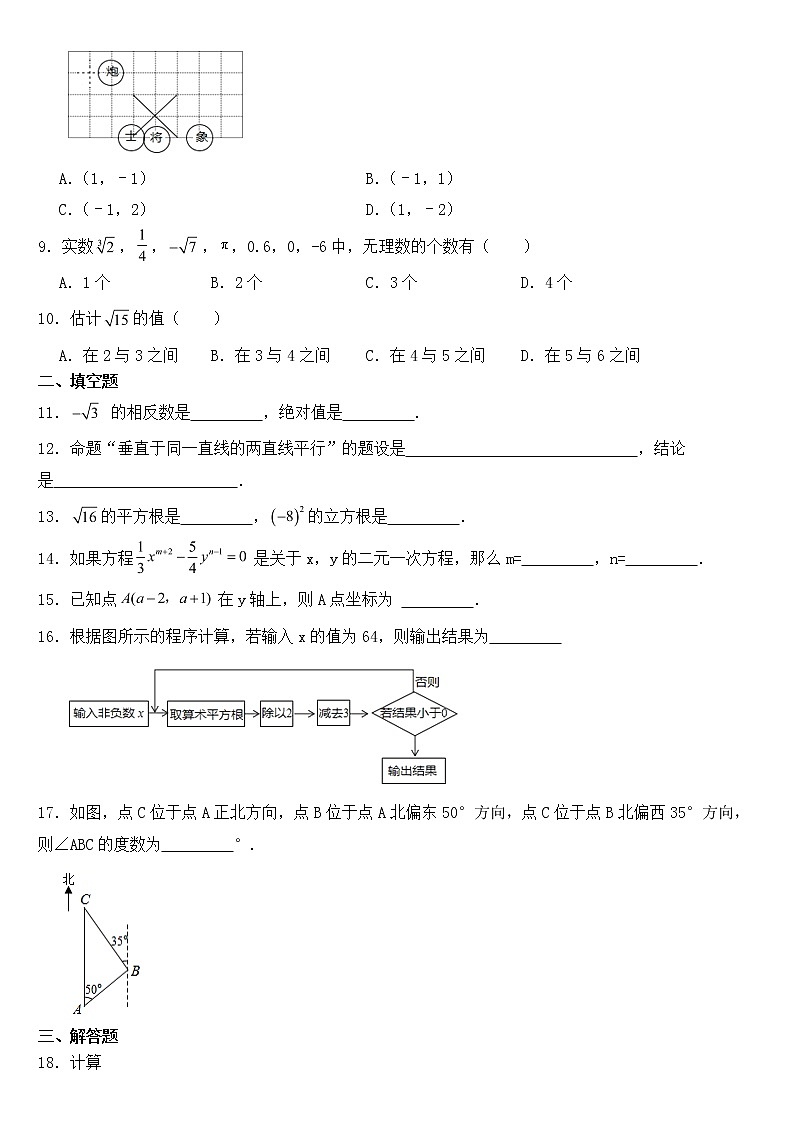 广东省云浮市2023年七年级下学期期中数学试题【含答案】02
