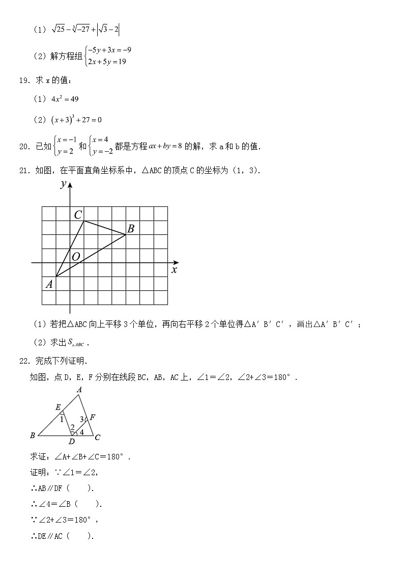广东省云浮市2023年七年级下学期期中数学试题【含答案】03