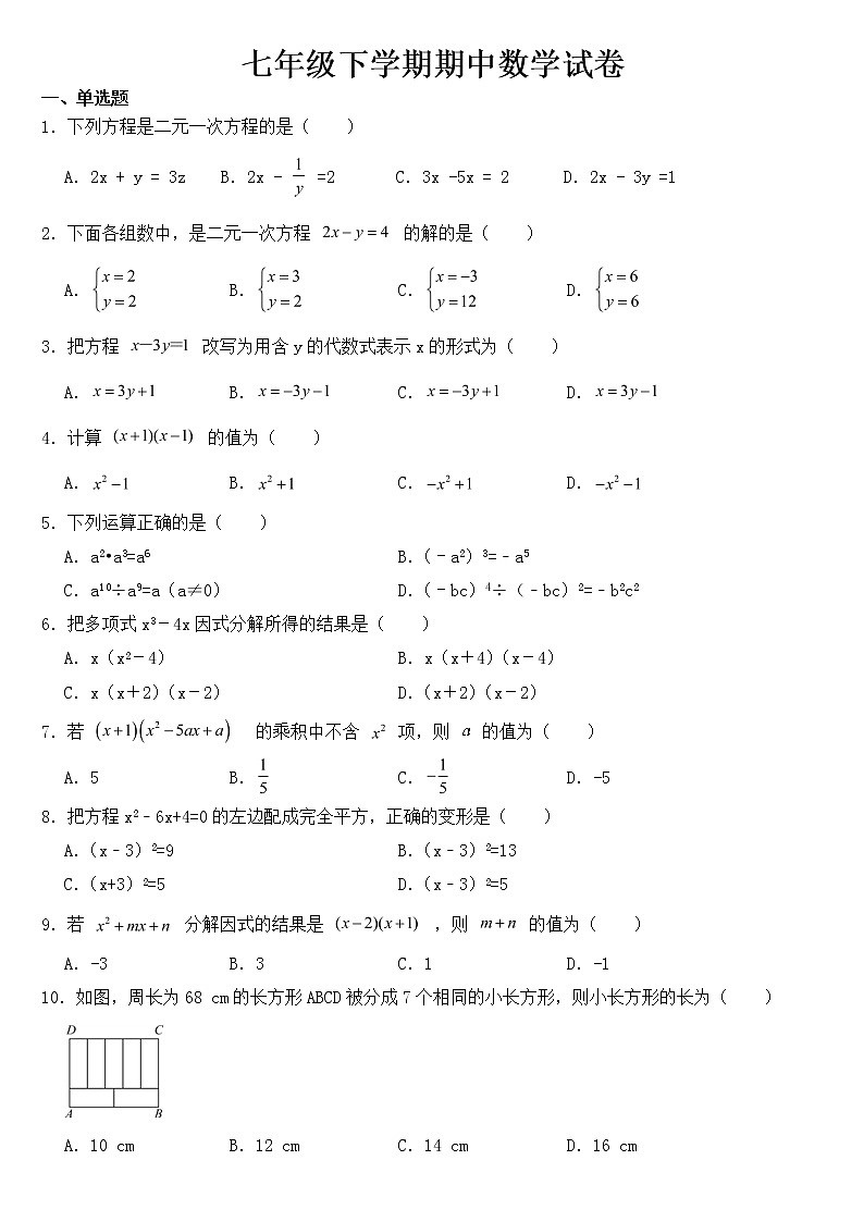 广西桂林市灌阳县2023年七年级下学期期中数学试卷【含答案】第1页