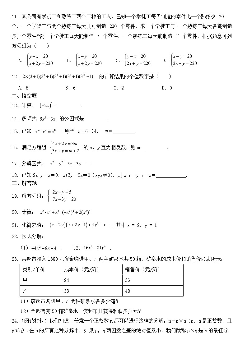 广西桂林市灌阳县2023年七年级下学期期中数学试卷【含答案】第2页