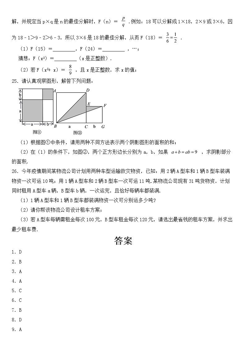 广西桂林市灌阳县2023年七年级下学期期中数学试卷【含答案】第3页