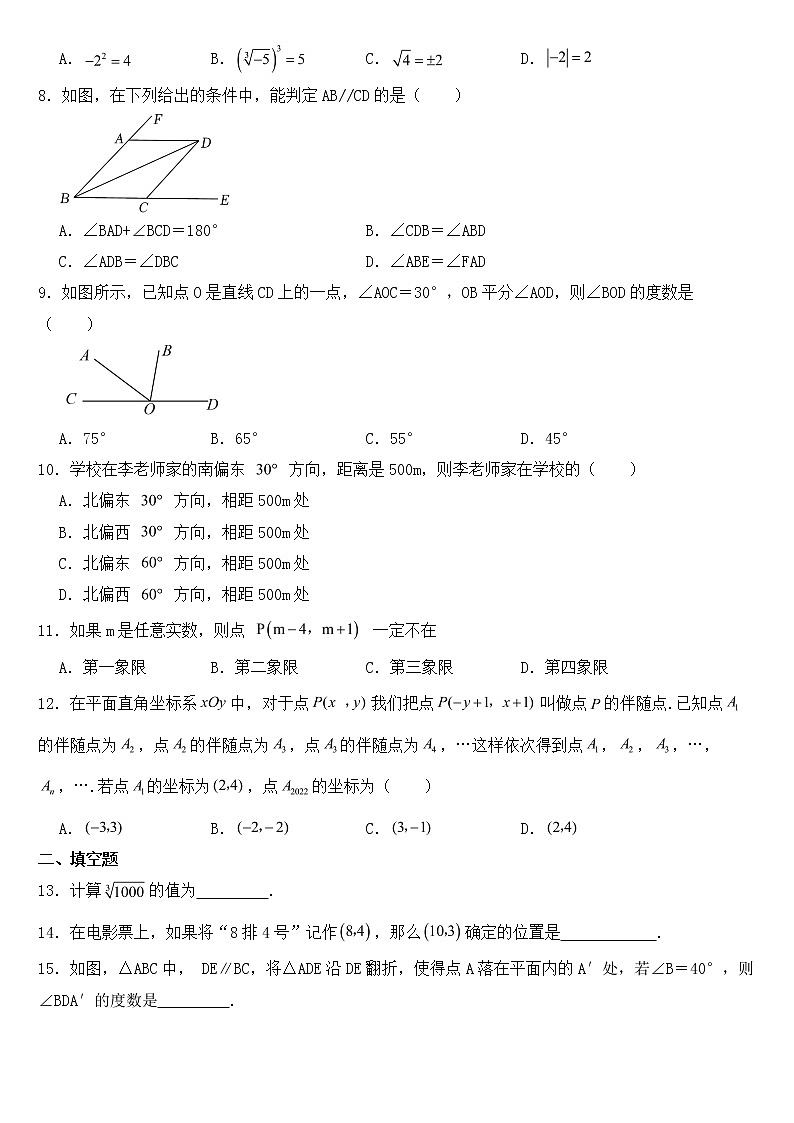广西钦州市2023年七年级下学期期中考试数学试卷【含答案】第2页