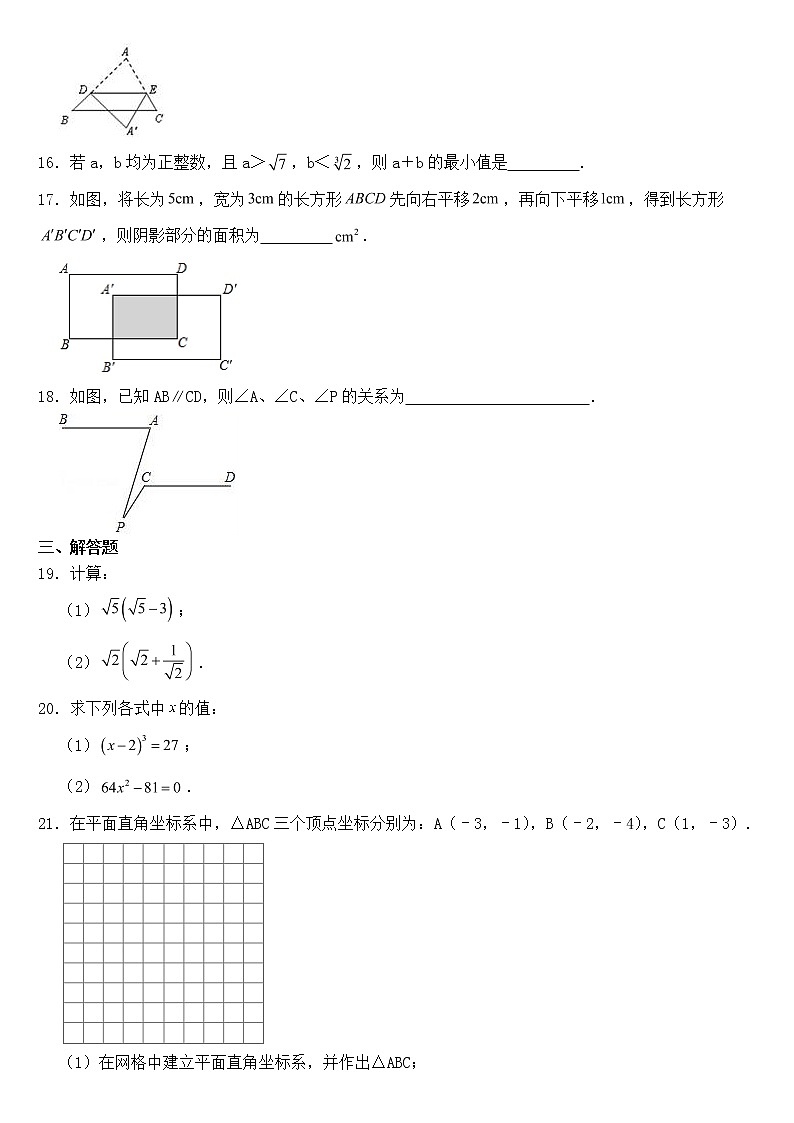 广西钦州市2023年七年级下学期期中考试数学试卷【含答案】第3页