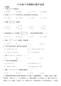 广西壮族自治区来宾市2023年七年级下学期期中数学试卷【含答案】