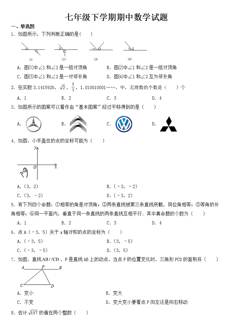 河北省保定市定州市2023年七年级下学期期中数学试题【含答案】01