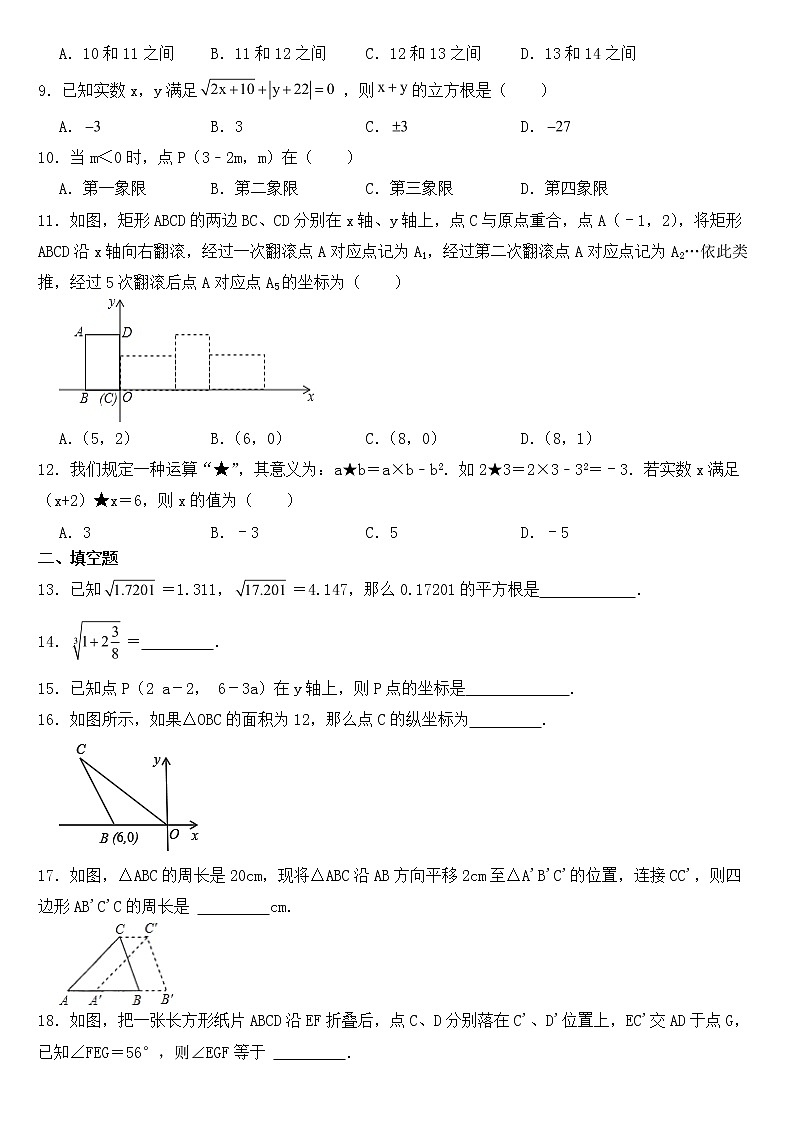 河北省保定市定州市2023年七年级下学期期中数学试题【含答案】02