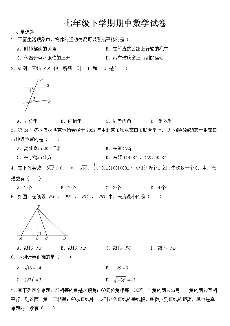 河南省洛阳市西工区2023年七年级下学期期中数学试卷【含答案】01