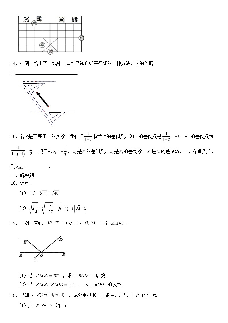 河南省洛阳市西工区2023年七年级下学期期中数学试卷【含答案】03