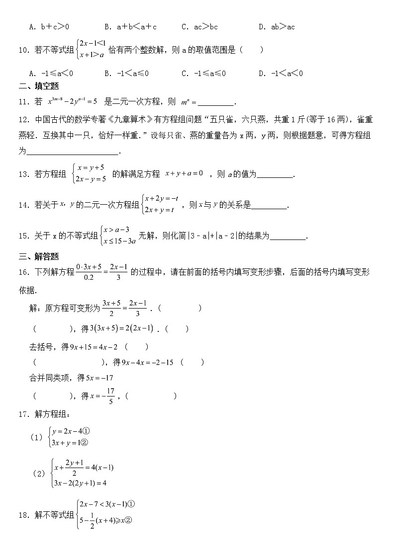 河南省南阳2023年七年级下学期期中数学试卷【含答案】第2页