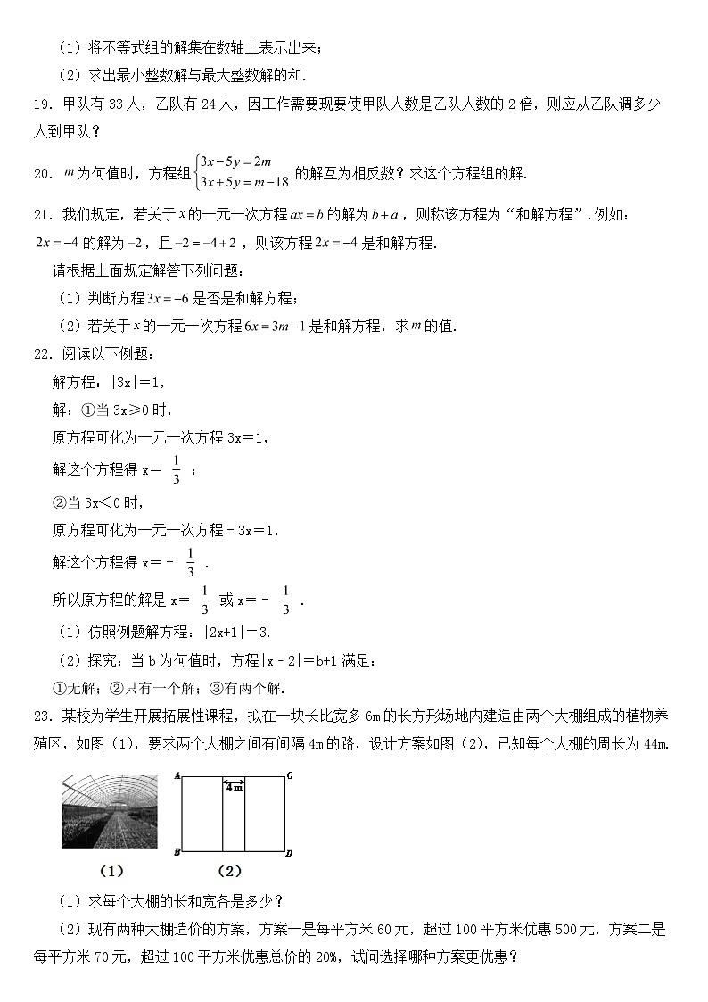 河南省南阳2023年七年级下学期期中数学试卷【含答案】第3页