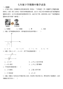 河南省信阳市2023年七年级下学期期中数学试卷【含答案】