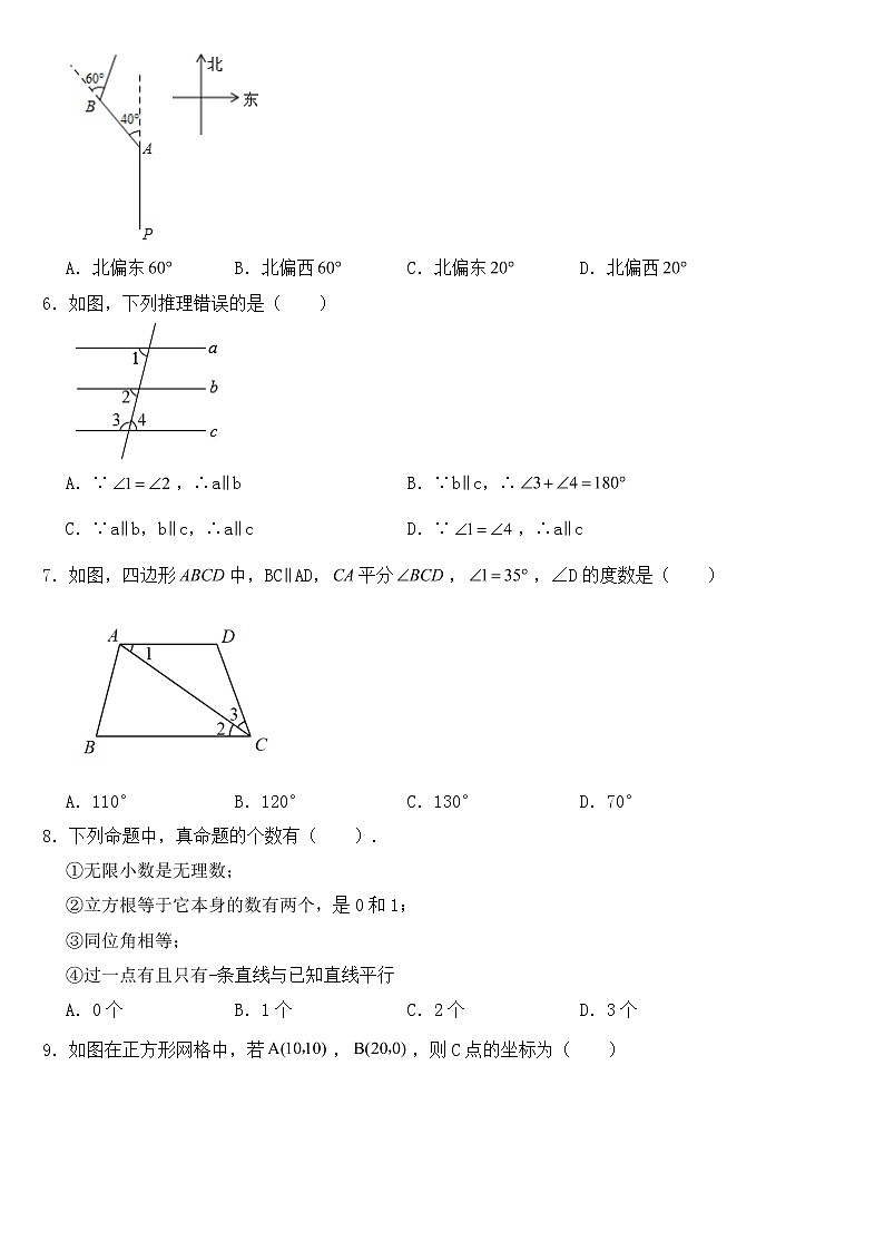 河南省信阳市2023年七年级下学期期中数学试卷【含答案】第2页