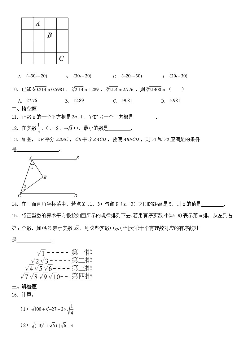 河南省信阳市2023年七年级下学期期中数学试卷【含答案】第3页