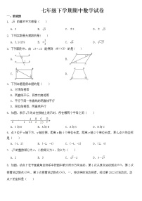 湖北省黄冈市2023年七年级下学期期中数学试卷【含答案】