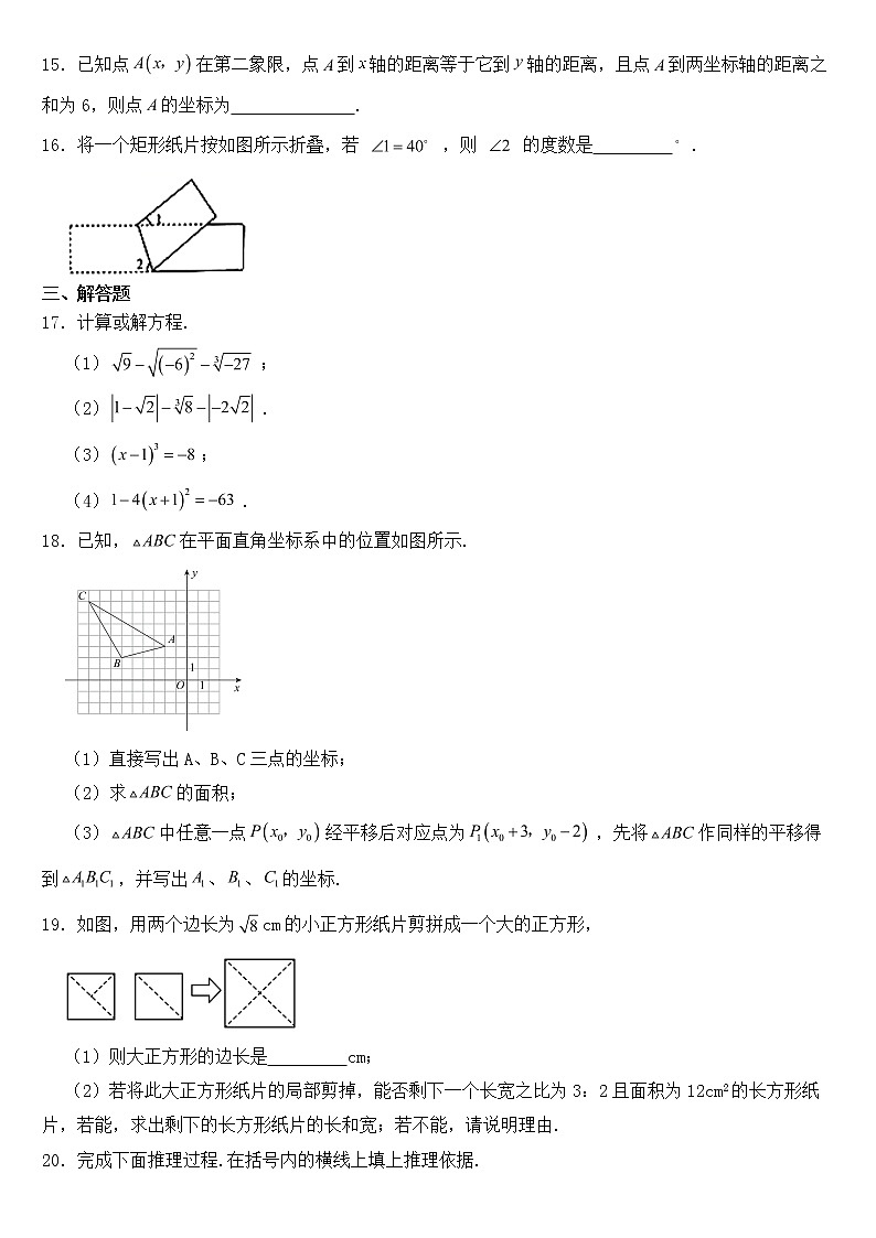 湖北省襄阳市襄州区2023年七年级下学期期中数学试题【含答案】03