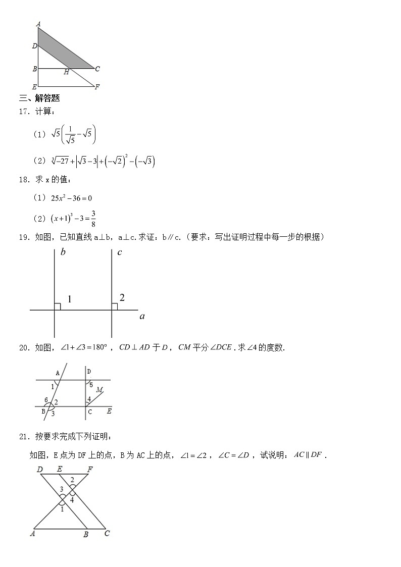湖北省孝感市2023年七年级下学期期中数学试卷【含答案】03