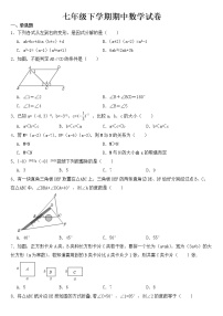 江苏省苏州市2023年七年级下学期期中数学试卷【含答案】