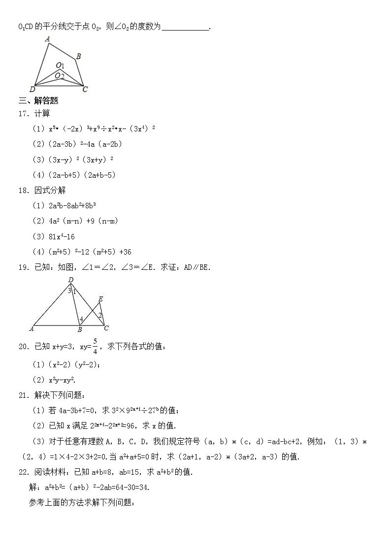 江苏省苏州市2023年七年级下学期期中数学试卷【含答案】03