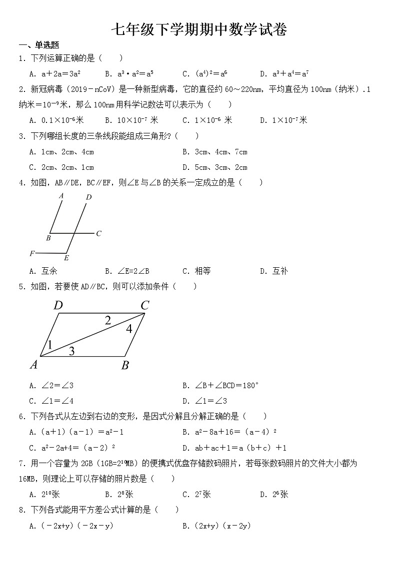 江苏省无锡市2023年七年级下学期期中数学试卷【含答案】第1页