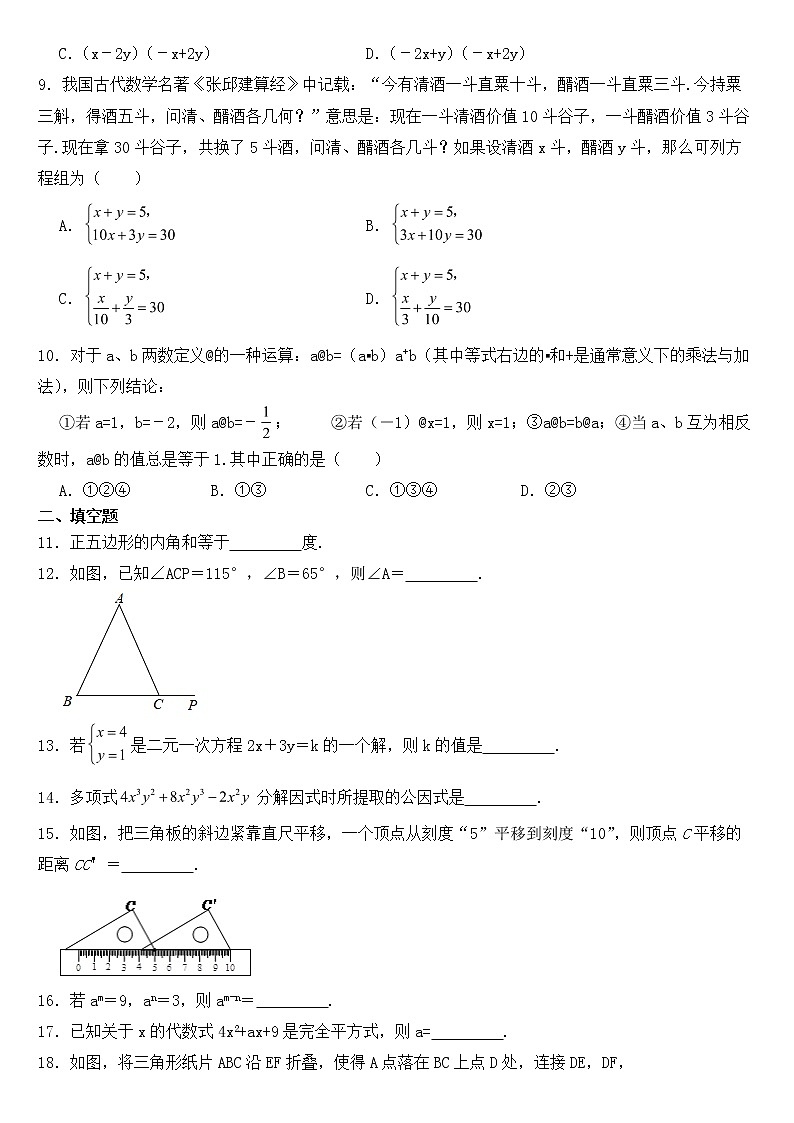 江苏省无锡市2023年七年级下学期期中数学试卷【含答案】第2页