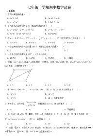 江苏省无锡市江阴市2023年七年级下学期期中数学试卷【含答案】