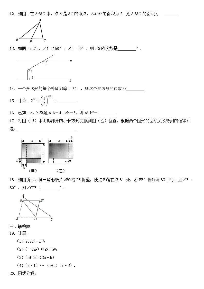 江苏省盐城2023年七年级下学期期中数学试卷【含答案】第2页