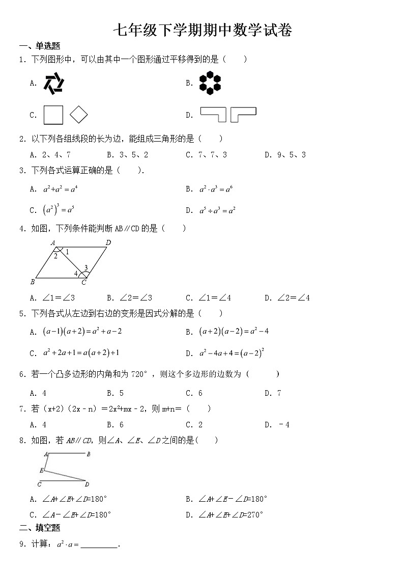 江苏省盐城市2023年七年级下学期期中数学试卷【含答案】第1页