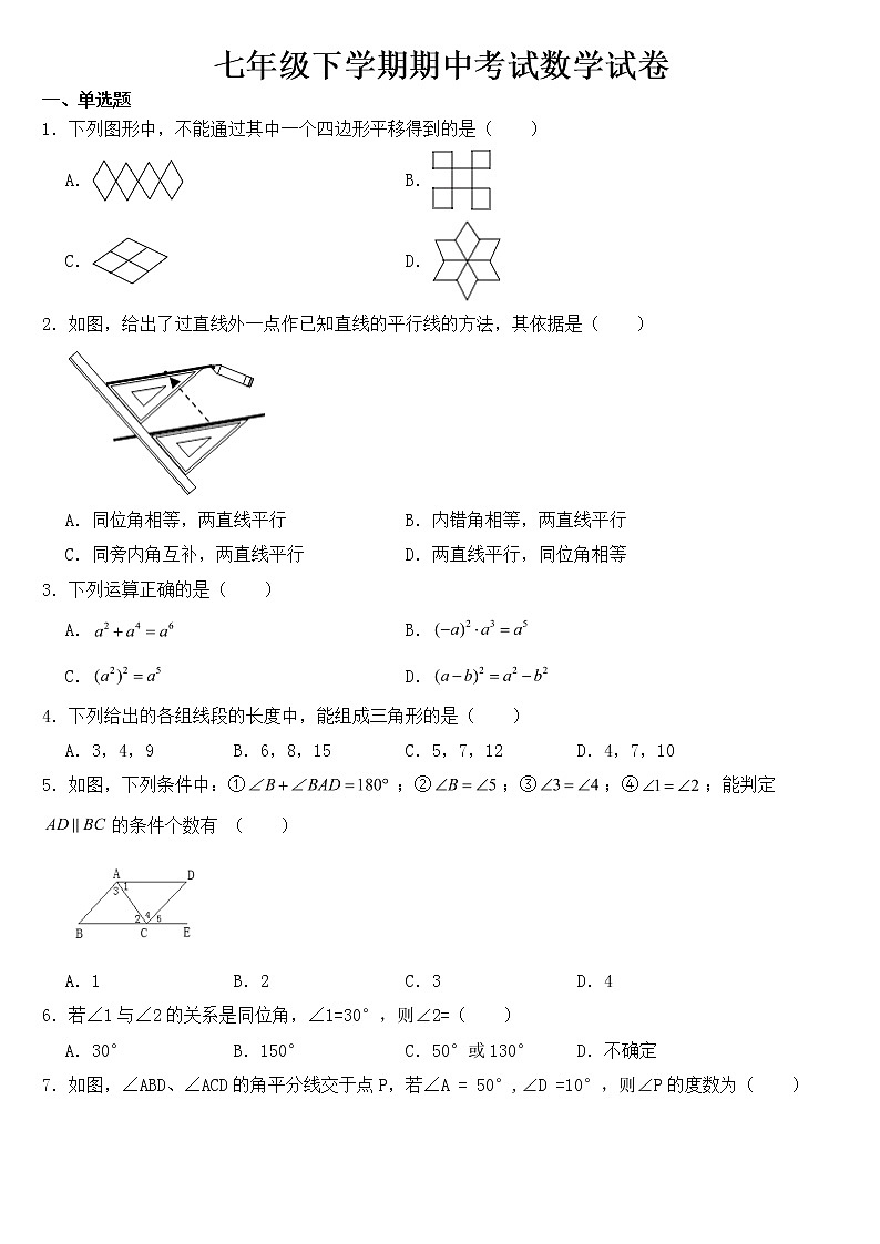 江苏省扬州市邗江区2023年七年级下学期期中数学试卷【含答案】第1页