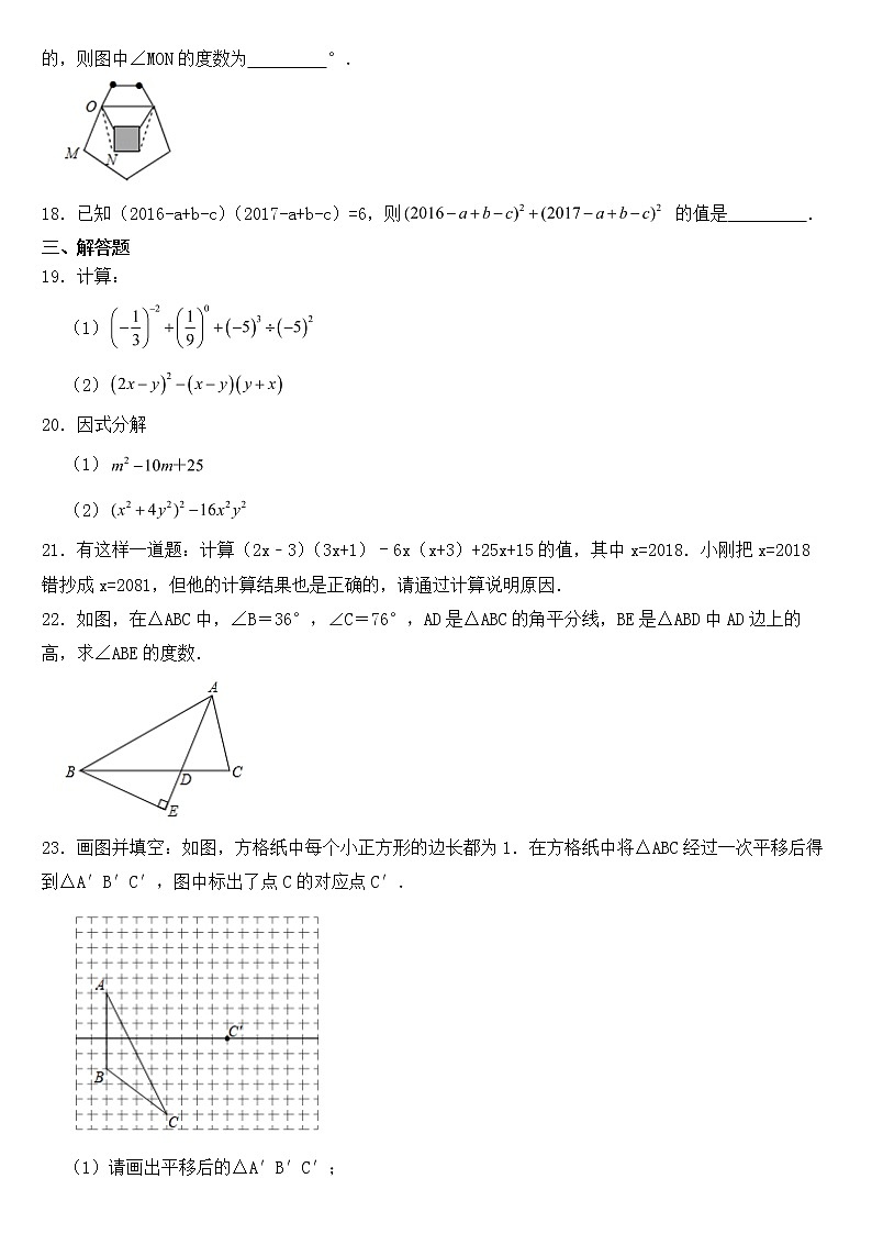 江苏省扬州市邗江区2023年七年级下学期期中数学试卷【含答案】第3页