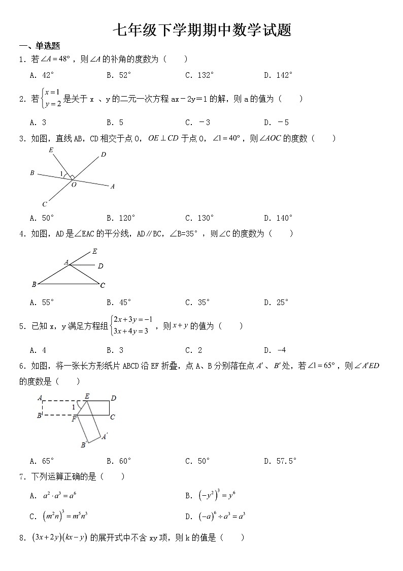 山东省聊城市临清市2023年七年级下学期期中数学试题【含答案】01