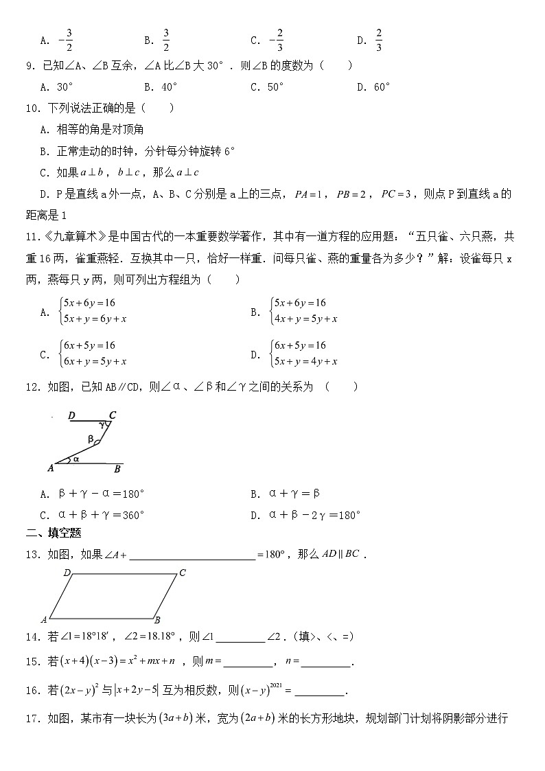 山东省聊城市临清市2023年七年级下学期期中数学试题【含答案】02