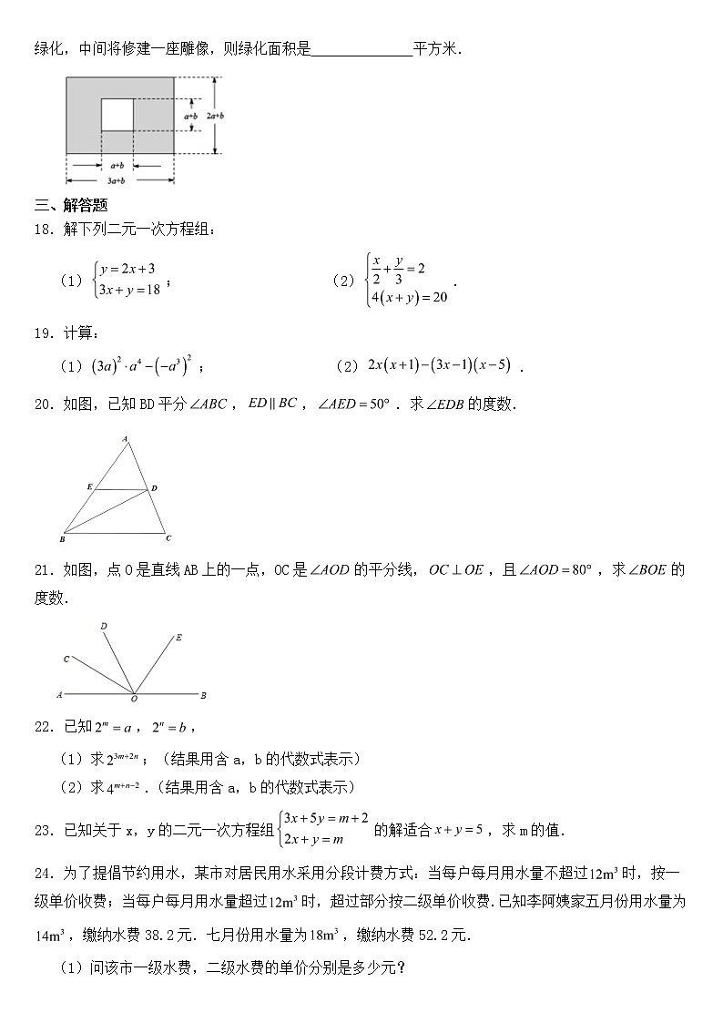 山东省聊城市临清市2023年七年级下学期期中数学试题【含答案】03