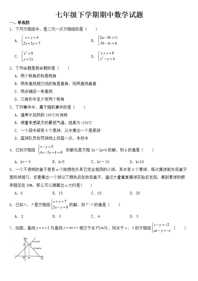 山东省淄博市桓台县2023年七年级下学期期中数学试题【含答案】第1页