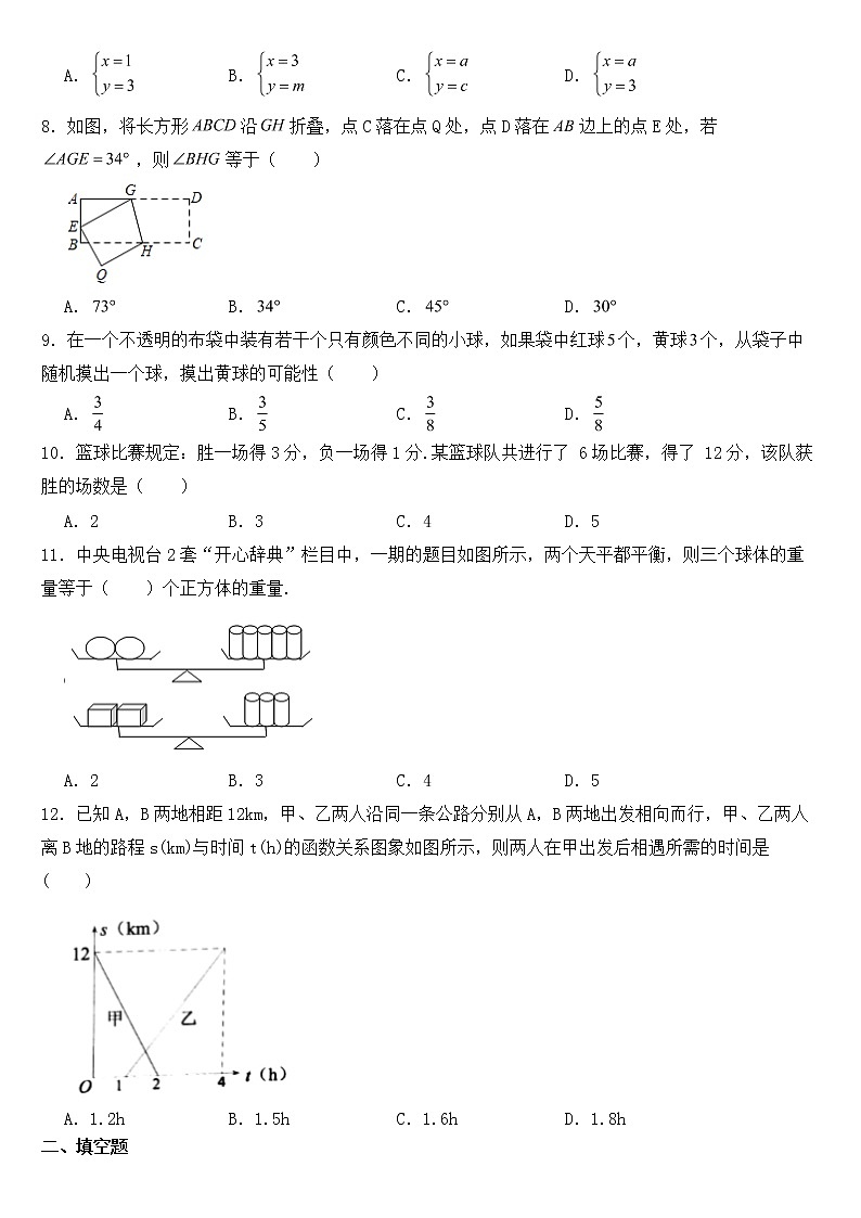 山东省淄博市桓台县2023年七年级下学期期中数学试题【含答案】第2页