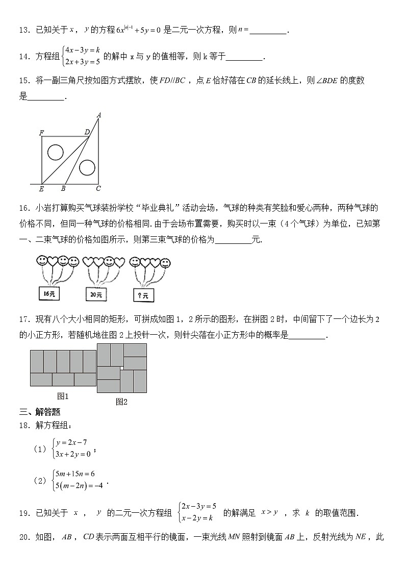 山东省淄博市桓台县2023年七年级下学期期中数学试题【含答案】第3页