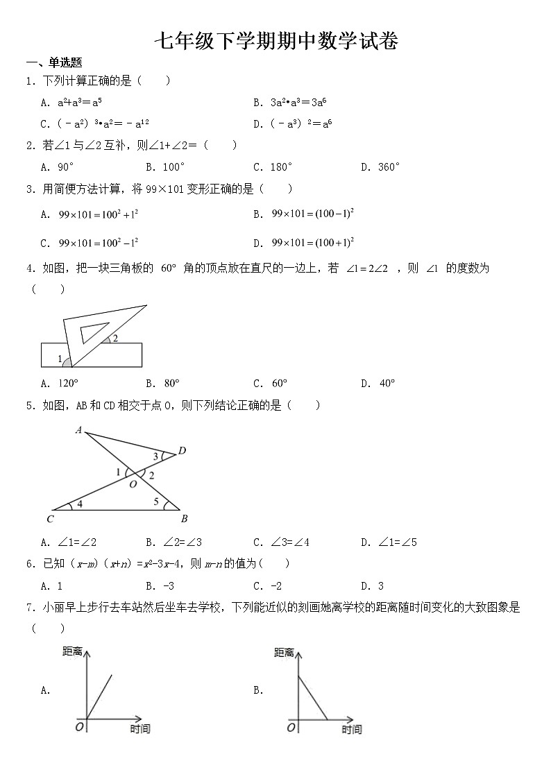 陕西省宝鸡市2023年七年级下学期期中数学试卷【含答案】第1页
