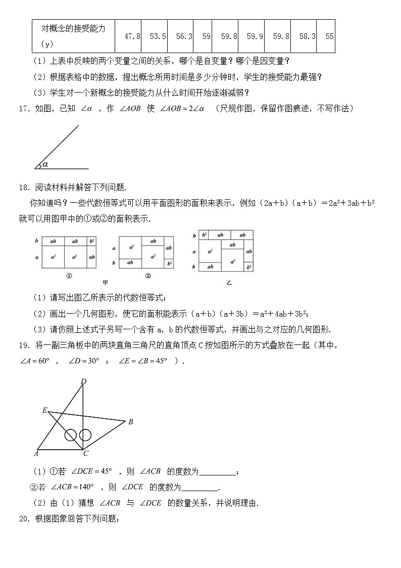 陕西省宝鸡市2023年七年级下学期期中数学试卷【含答案】第3页