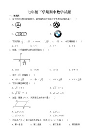 天津市河东区2023年七年级下学期期中数学试题【含答案】