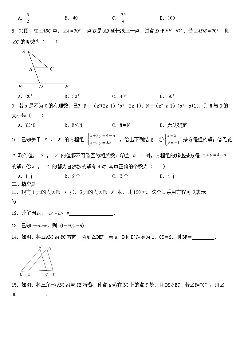 浙江省杭州市2023年七年级下学期期中数学试卷【含答案】02
