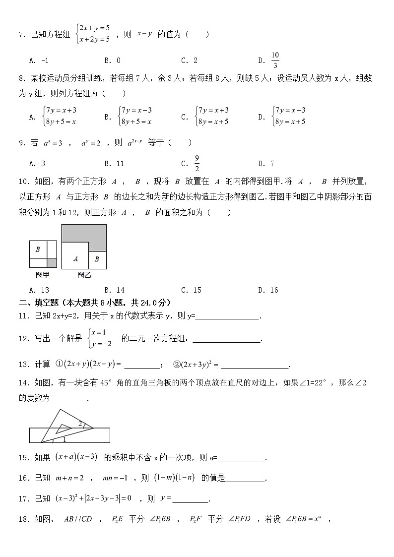 浙江省宁波市2023年七年级下学期期中数学试卷【含答案】02