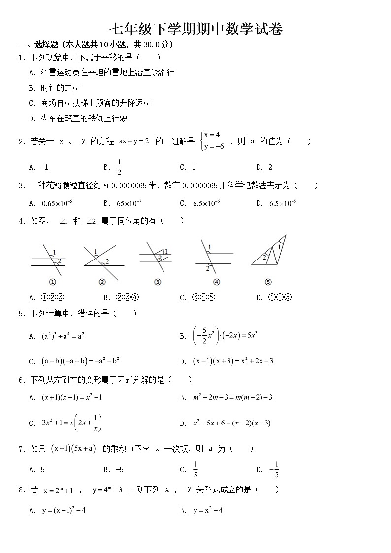 浙江省宁波市慈溪市2023年七年级下学期期中数学试卷【含答案】01