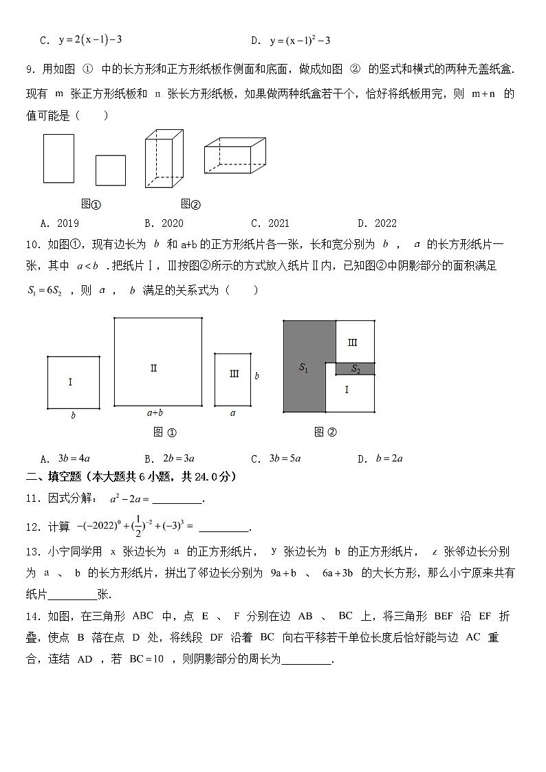 浙江省宁波市慈溪市2023年七年级下学期期中数学试卷【含答案】02