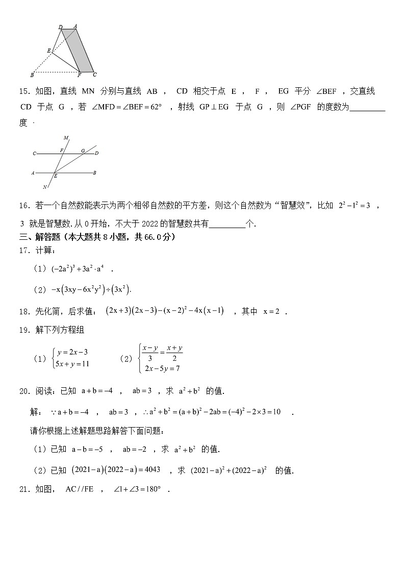 浙江省宁波市慈溪市2023年七年级下学期期中数学试卷【含答案】03
