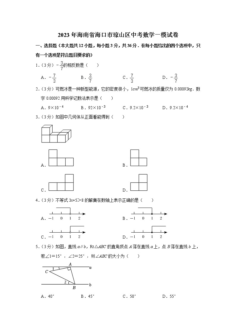 2023年海南省海口市琼山区中考数学一模试卷（含答案）01