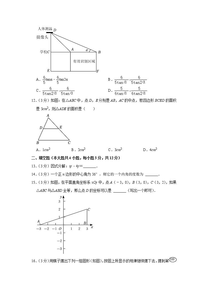 2023年海南省海口市琼山区中考数学一模试卷（含答案）03