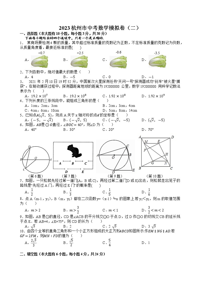 2023浙江省杭州市中考数学模拟卷（二）（含答案）01
