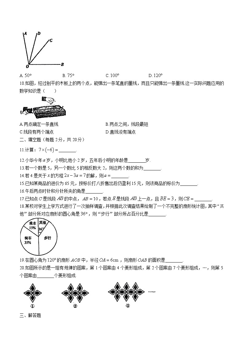 辽宁省沈阳市沈北新区2022-2023学年七年级上学期期末数学试题（含答案）02