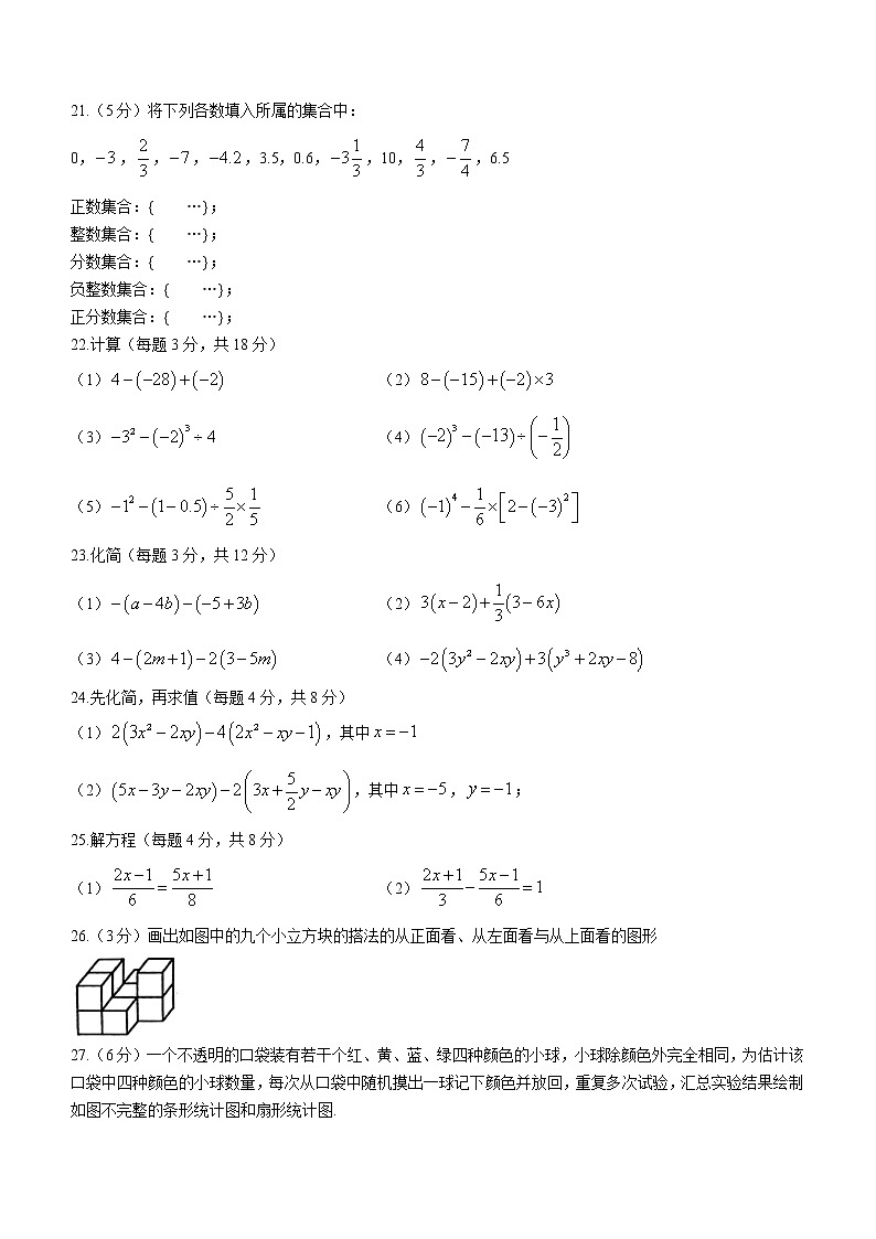辽宁省沈阳市沈北新区2022-2023学年七年级上学期期末数学试题（含答案）03