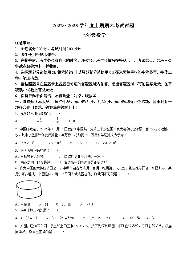 四川省成都市武侯区2022-2023学年七年级上学期期末考试数学试题（含答案）01